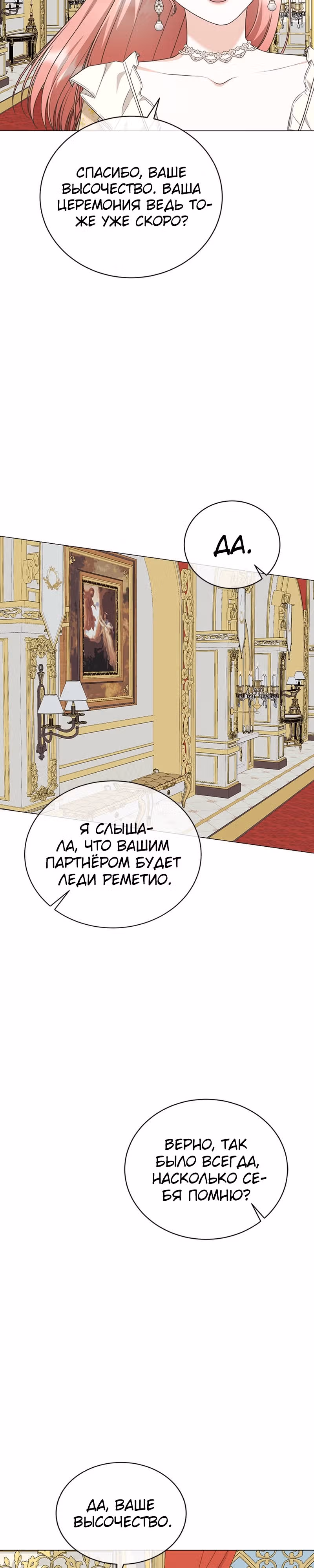 Я родилась персонажем, которого не было в оригинальной истории — Том 1 · Глава 28, страница 28