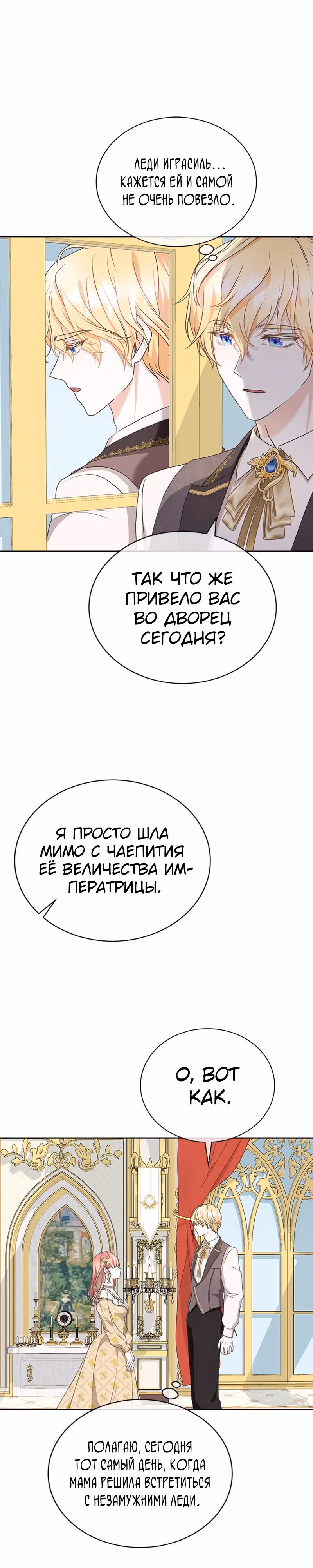 Я родилась персонажем, которого не было в оригинальной истории — Том 1 · Глава 28, страница 33