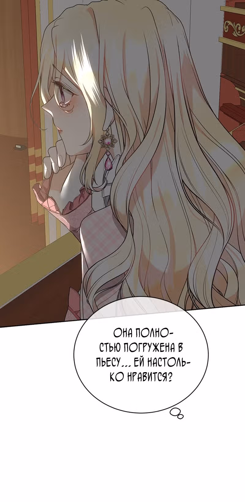 Я родилась персонажем, которого не было в оригинальной истории — Том 1 · Глава 30, страница 23