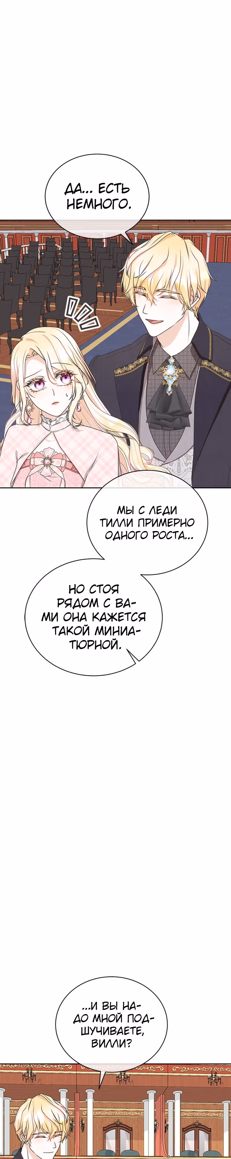 Я родилась персонажем, которого не было в оригинальной истории — Том 1 · Глава 30, страница 29