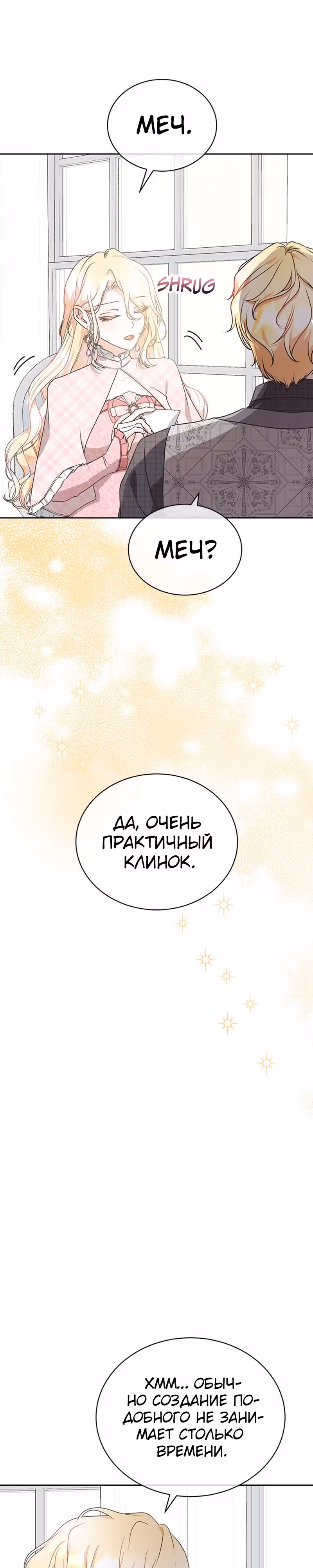 Я родилась персонажем, которого не было в оригинальной истории — Том 1 · Глава 30, страница 8