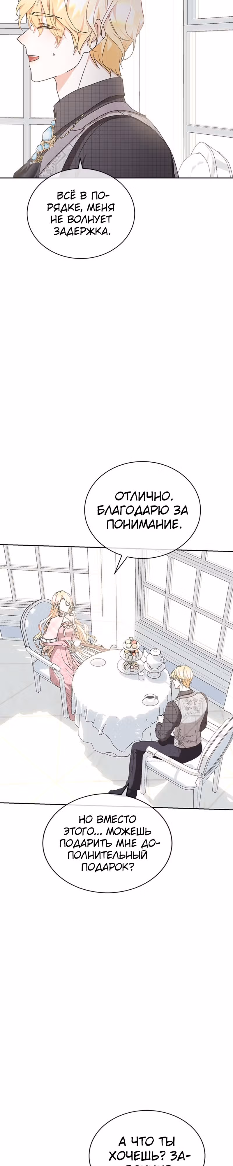 Я родилась персонажем, которого не было в оригинальной истории — Том 1 · Глава 30, страница 9
