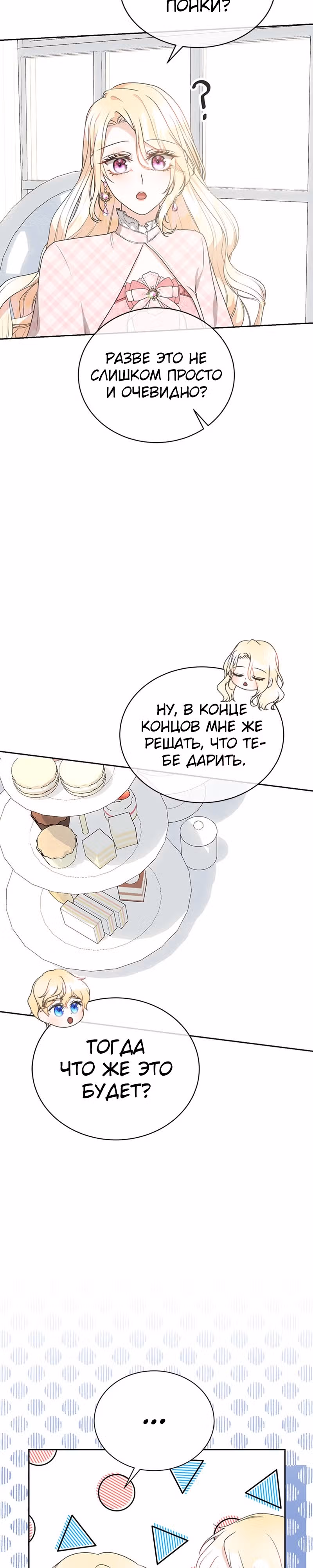 Я родилась персонажем, которого не было в оригинальной истории — Том 1 · Глава 30, страница 10