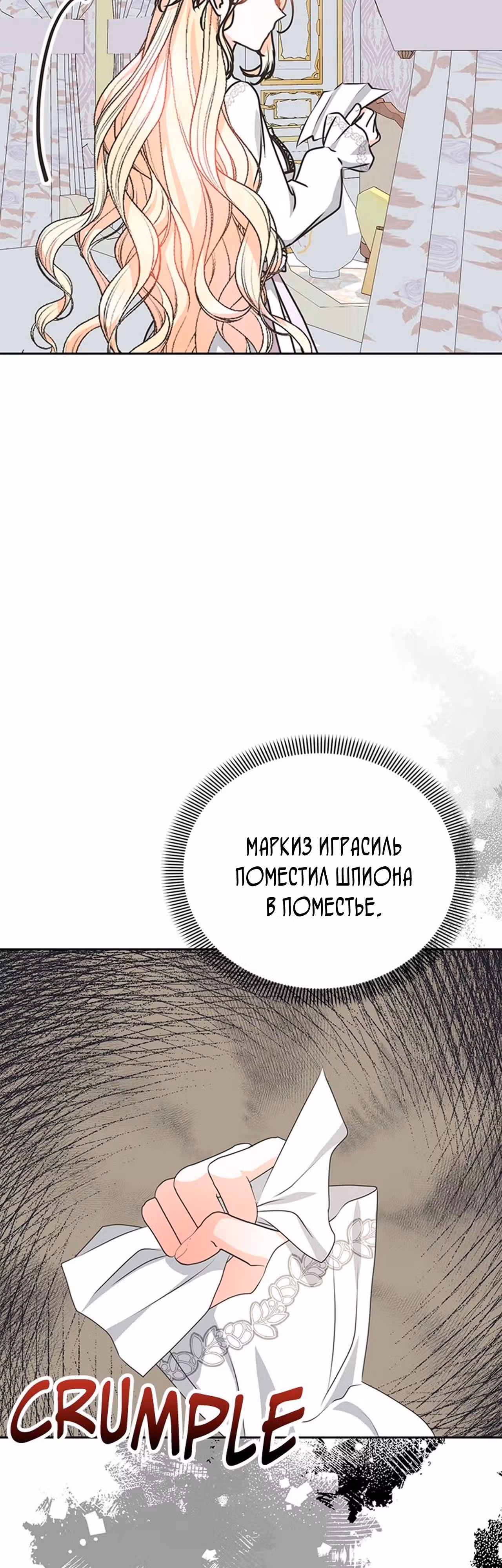Я родилась персонажем, которого не было в оригинальной истории — Том 1 · Глава 33, страница 24