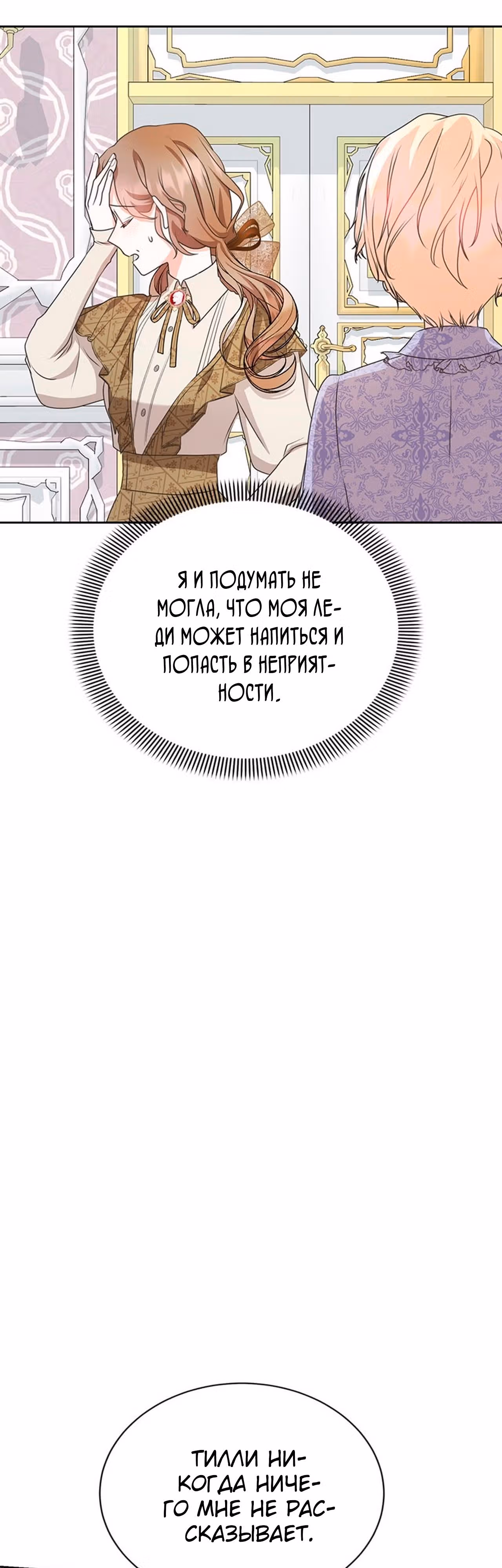 Я родилась персонажем, которого не было в оригинальной истории — Том 1 · Глава 33, страница 46