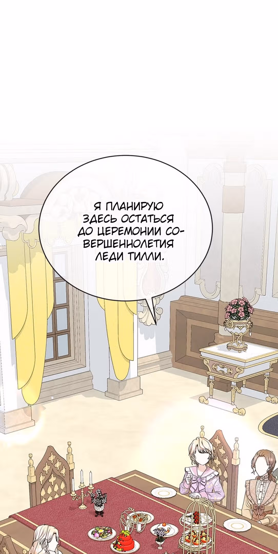 Я родилась персонажем, которого не было в оригинальной истории — Том 1 · Глава 34, страница 9