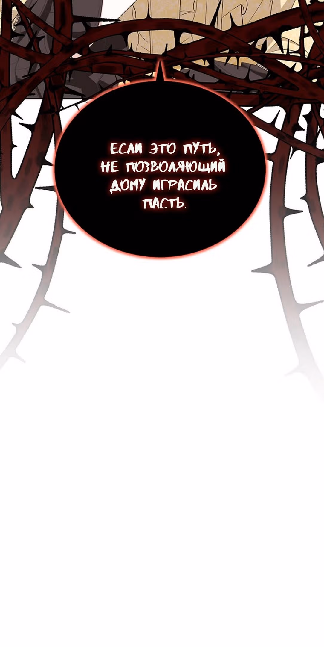 Я родилась персонажем, которого не было в оригинальной истории — Том 1 · Глава 34, страница 83