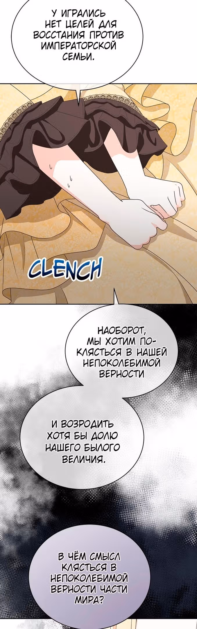 Я родилась персонажем, которого не было в оригинальной истории — Том 1 · Глава 35, страница 5