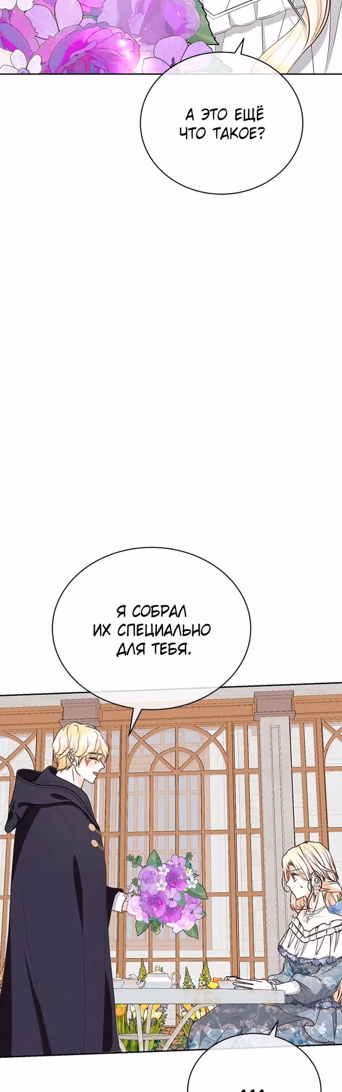 Я родилась персонажем, которого не было в оригинальной истории — Том 1 · Глава 35, страница 48