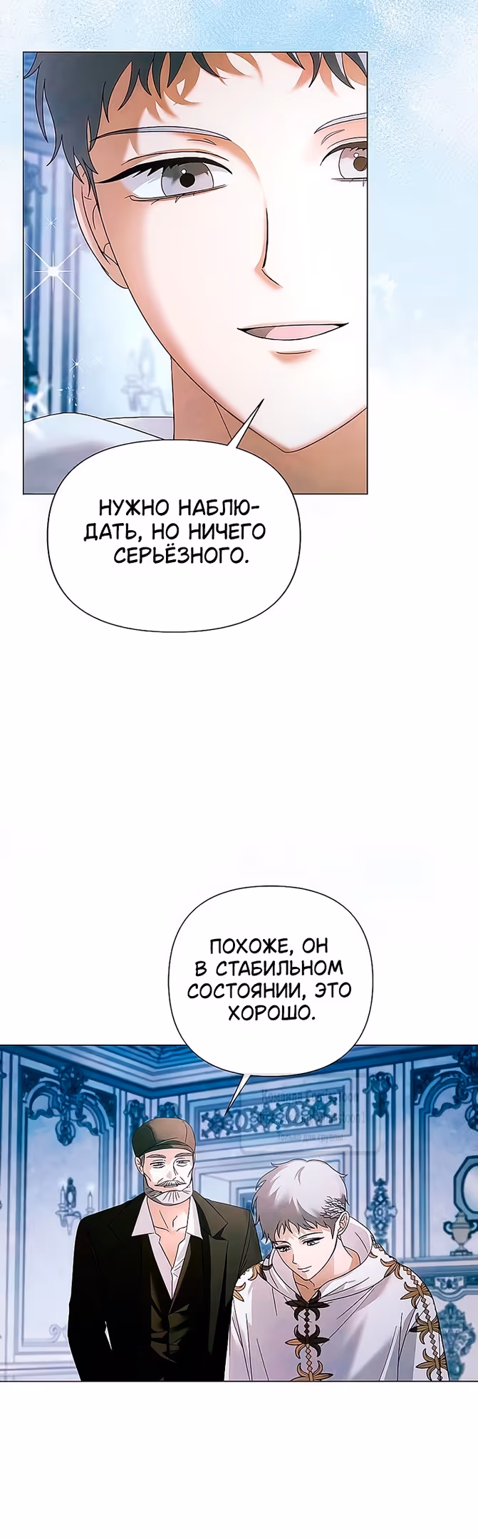 Время для сожалений — Том 1 · Глава 62, страница 3