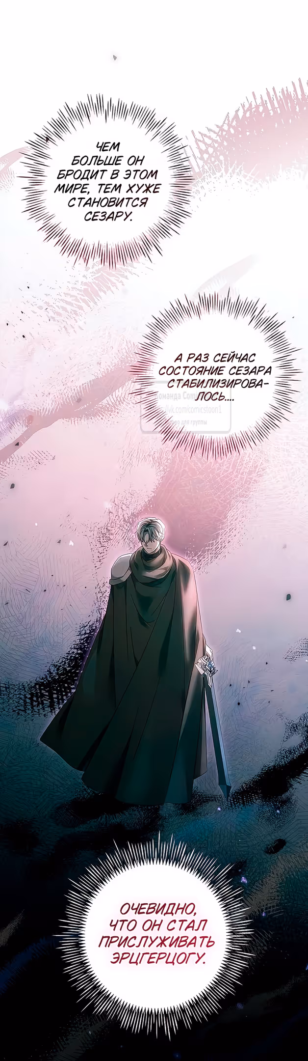 Время для сожалений — Том 1 · Глава 62, страница 5