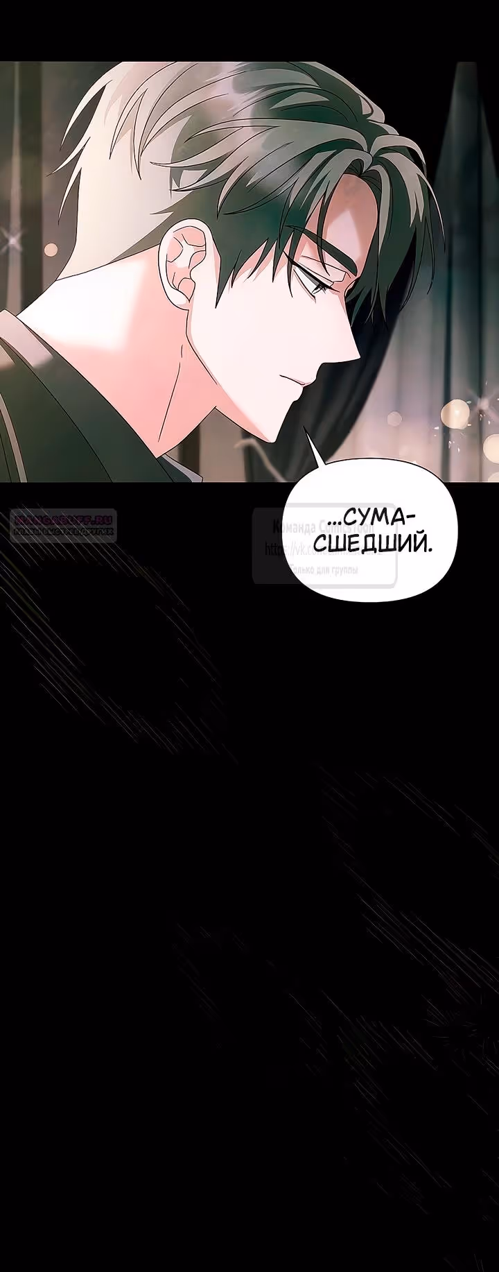 Время для сожалений — Том 1 · Глава 61, страница 12