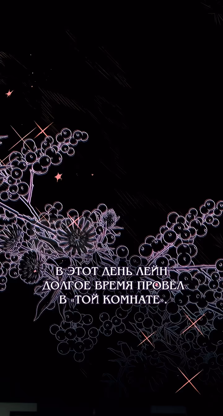 Время для сожалений — Том 1 · Глава 61, страница 13