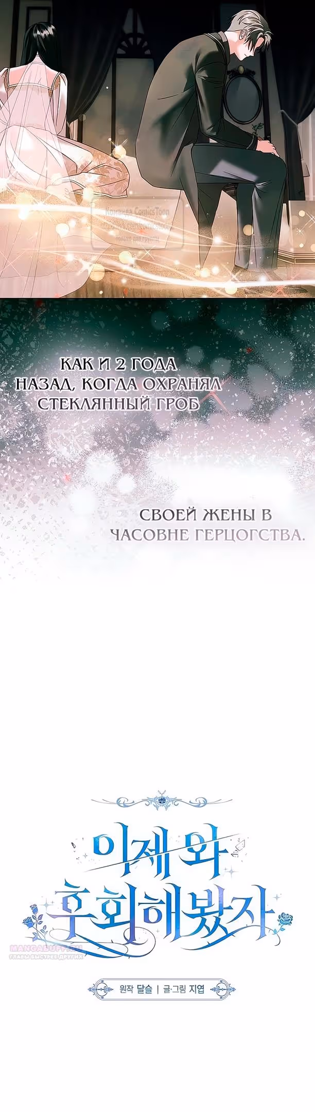 Время для сожалений — Том 1 · Глава 61, страница 14