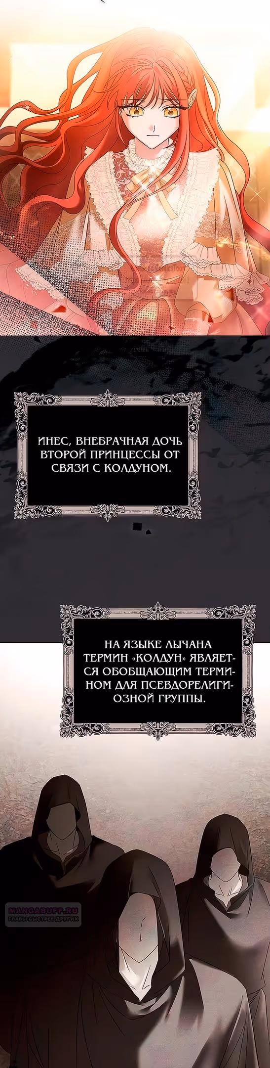 Время для сожалений — Том 1 · Глава 61, страница 22