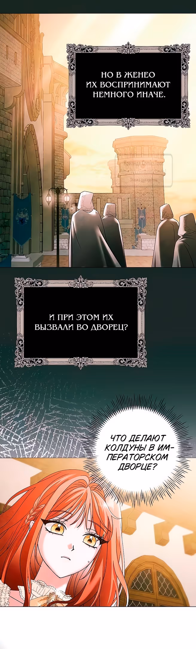Время для сожалений — Том 1 · Глава 61, страница 25
