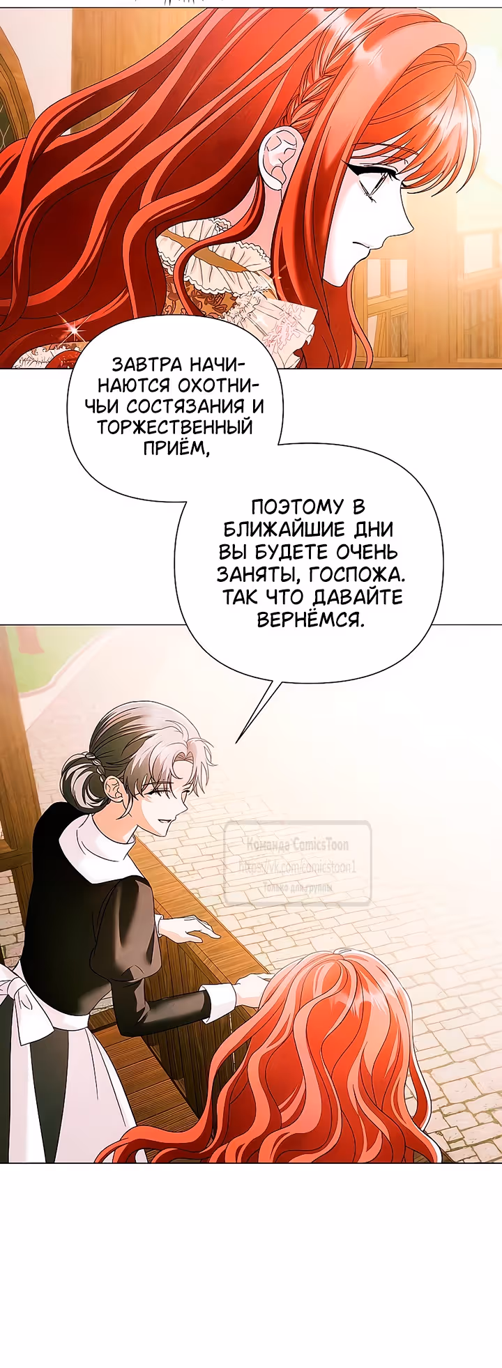 Время для сожалений — Том 1 · Глава 61, страница 29
