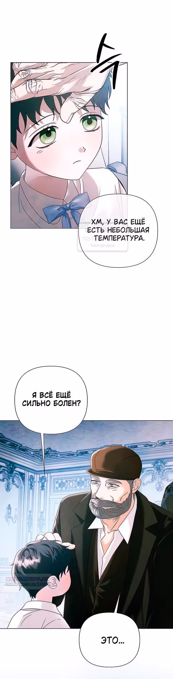 Время для сожалений — Том 1 · Глава 61, страница 36
