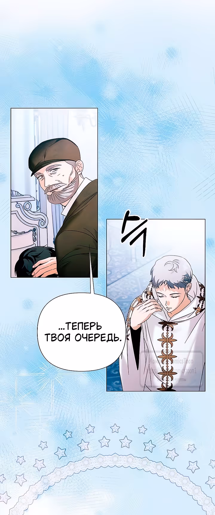 Время для сожалений — Том 1 · Глава 61, страница 37