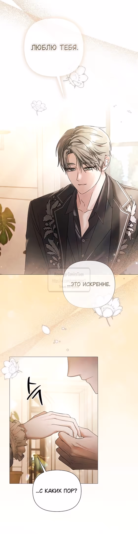 Время для сожалений — Том 1 · Глава 60, страница 11