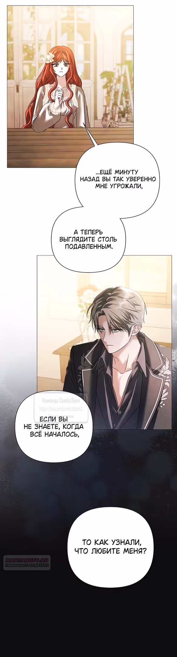 Время для сожалений — Том 1 · Глава 60, страница 14