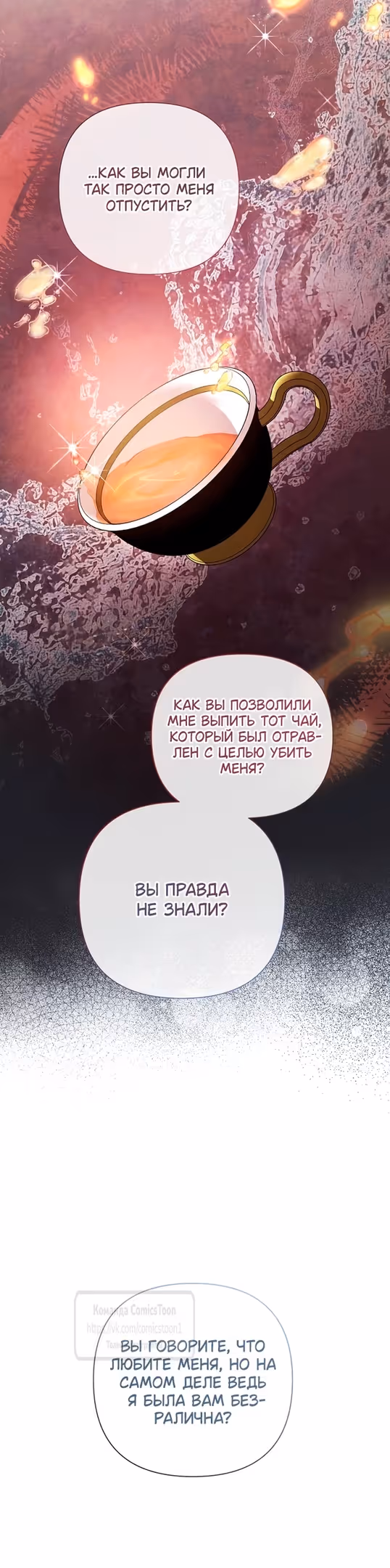 Время для сожалений — Том 1 · Глава 60, страница 19