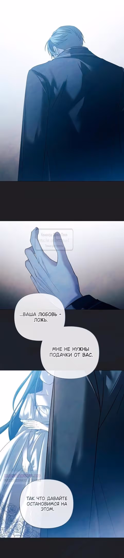 Время для сожалений — Том 1 · Глава 60, страница 20