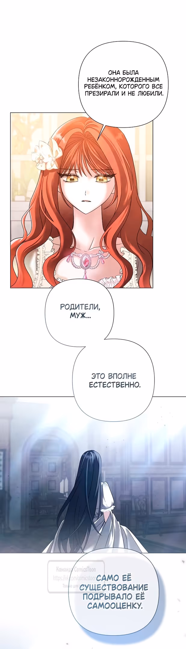 Время для сожалений — Том 1 · Глава 60, страница 3