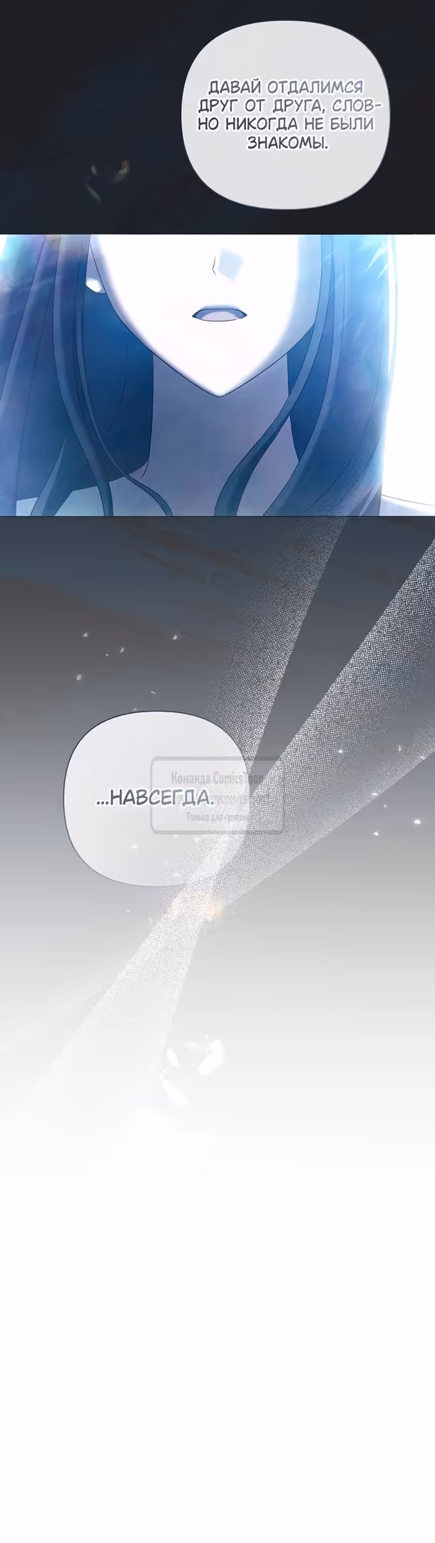 Время для сожалений — Том 1 · Глава 60, страница 21