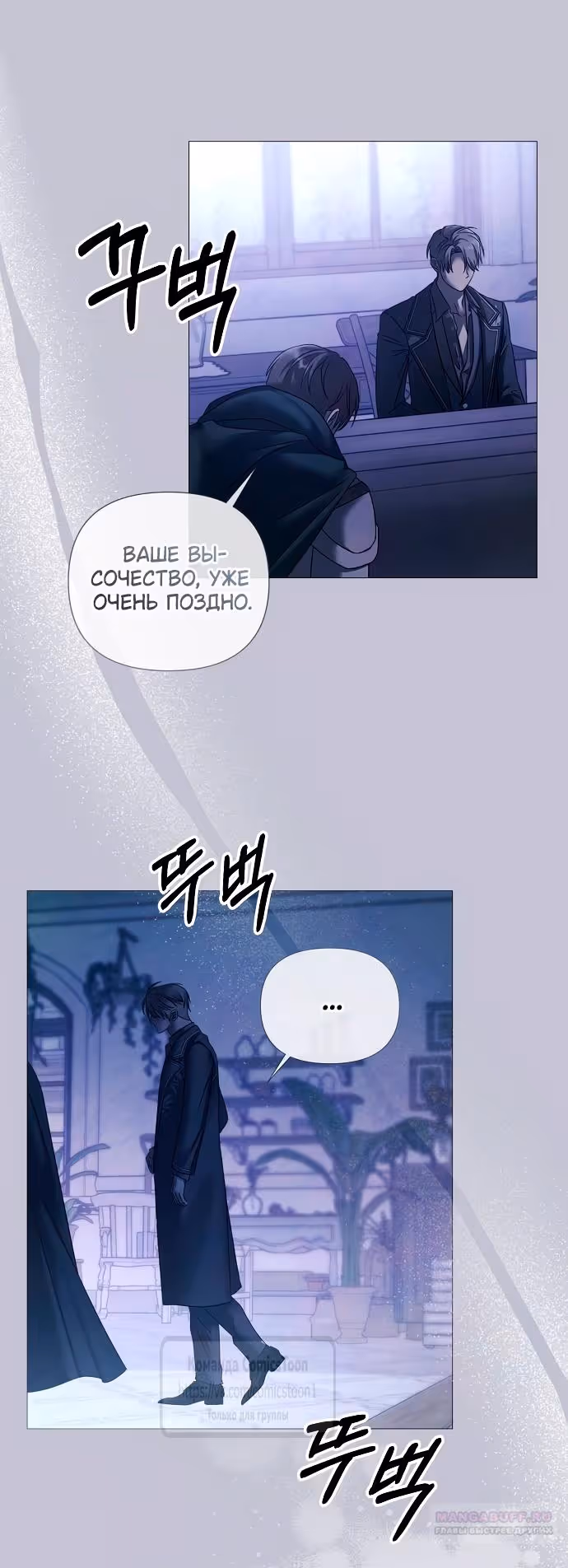 Время для сожалений — Том 1 · Глава 60, страница 24
