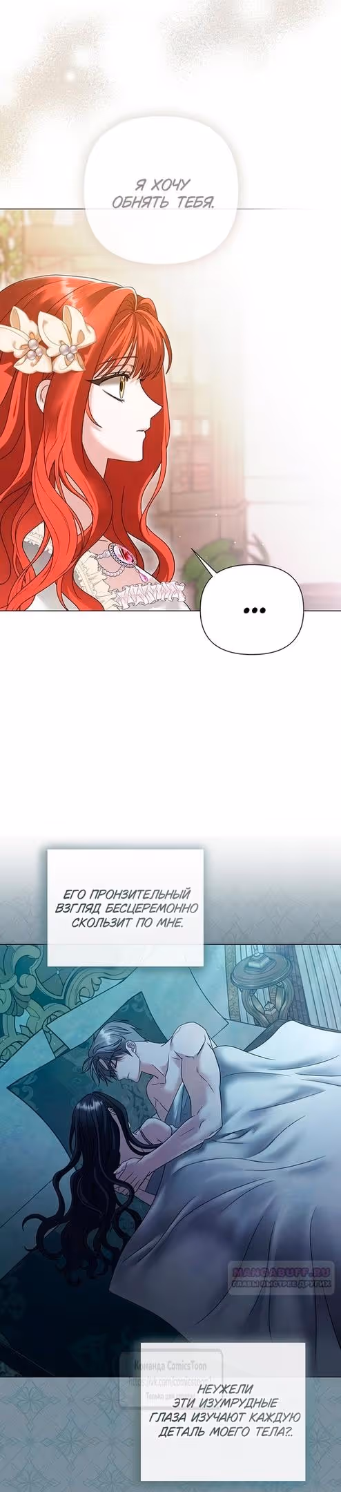 Время для сожалений — Том 1 · Глава 59, страница 14