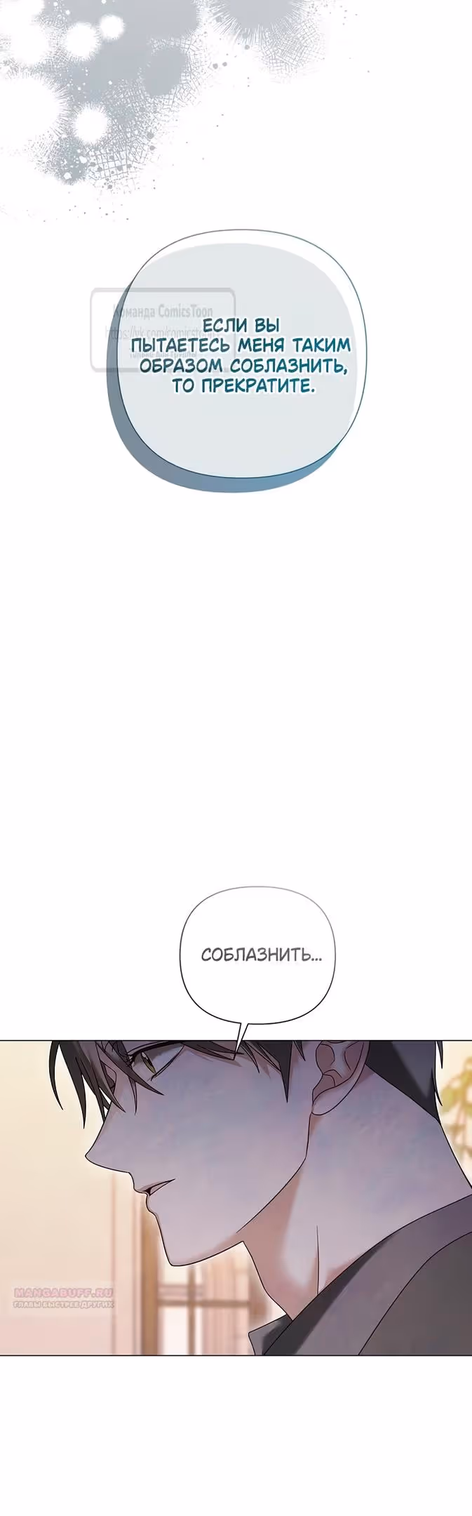 Время для сожалений — Том 1 · Глава 59, страница 18