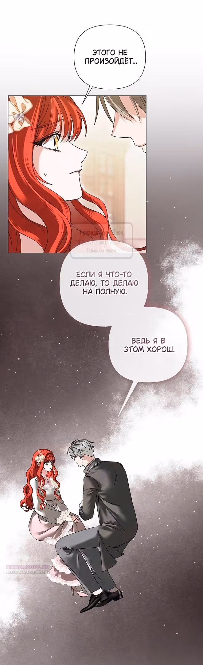 Время для сожалений — Том 1 · Глава 59, страница 20