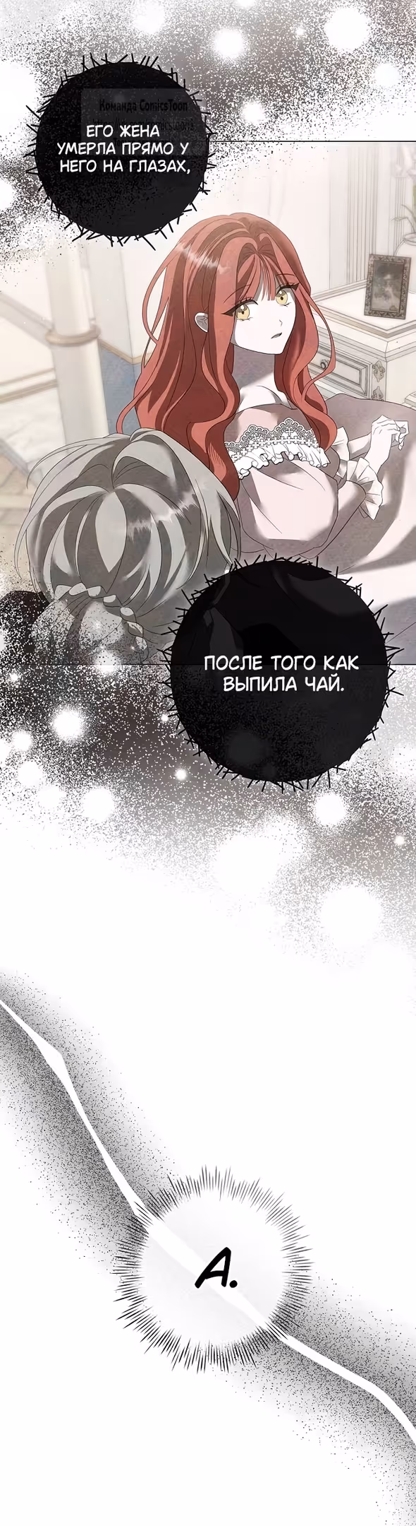 Время для сожалений — Том 1 · Глава 59, страница 29