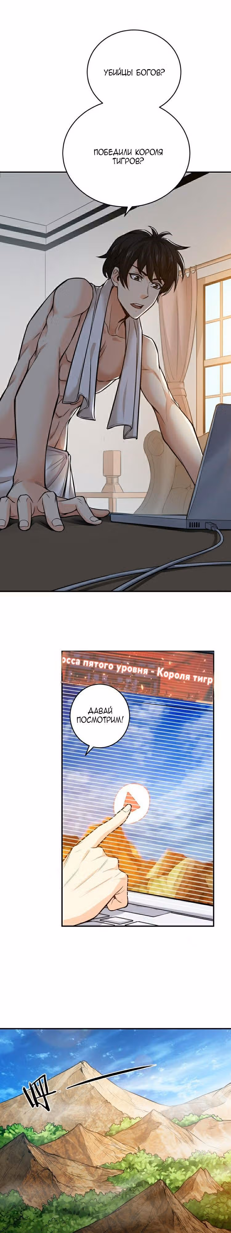Богатейший игрок — Том 1 · Глава 14, страница 3