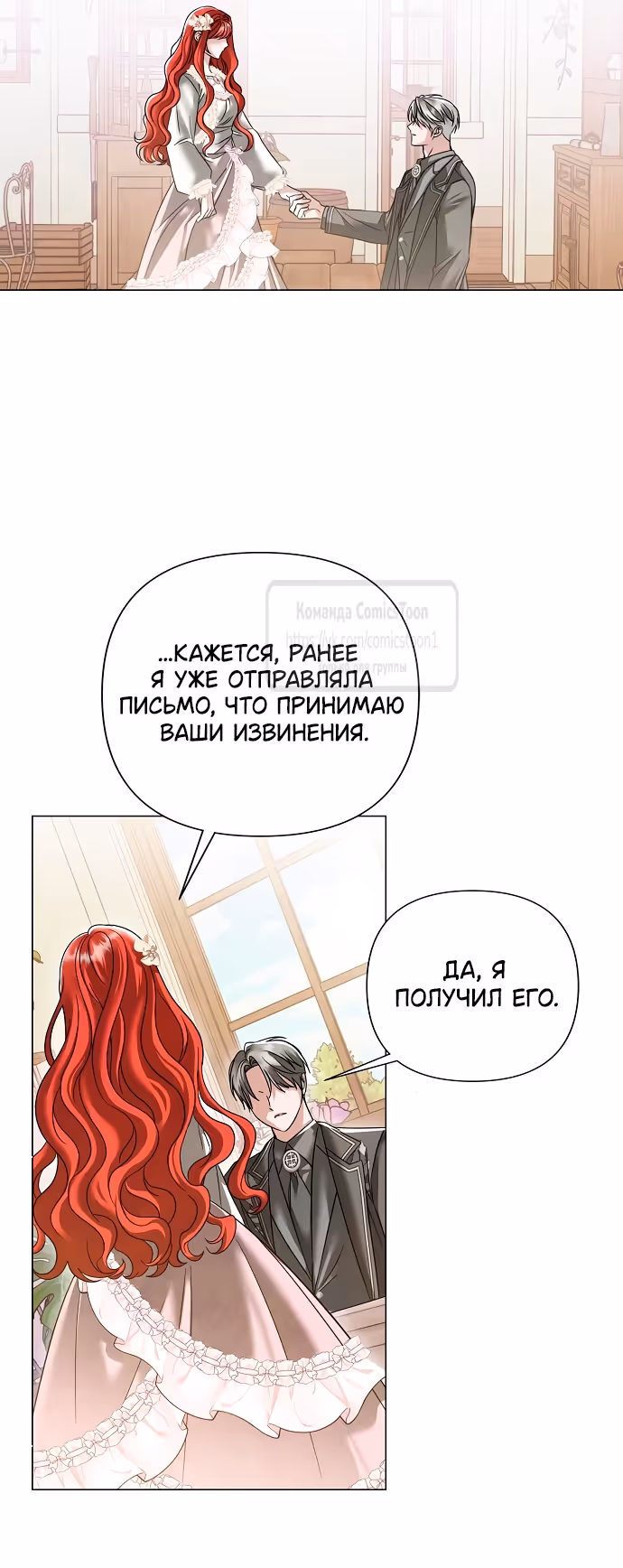 Время для сожалений — Том 1 · Глава 58, страница 13
