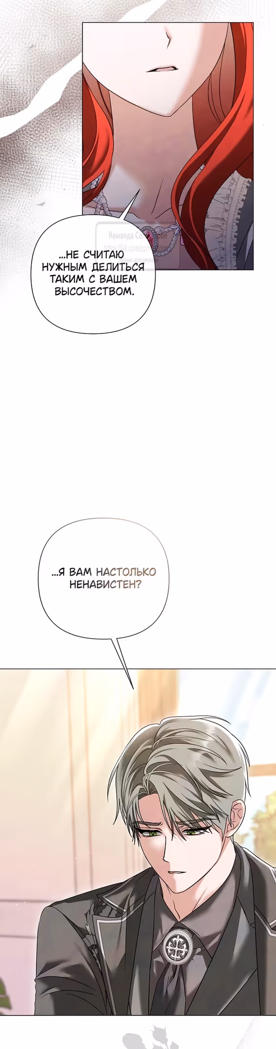 Время для сожалений — Том 1 · Глава 58, страница 15