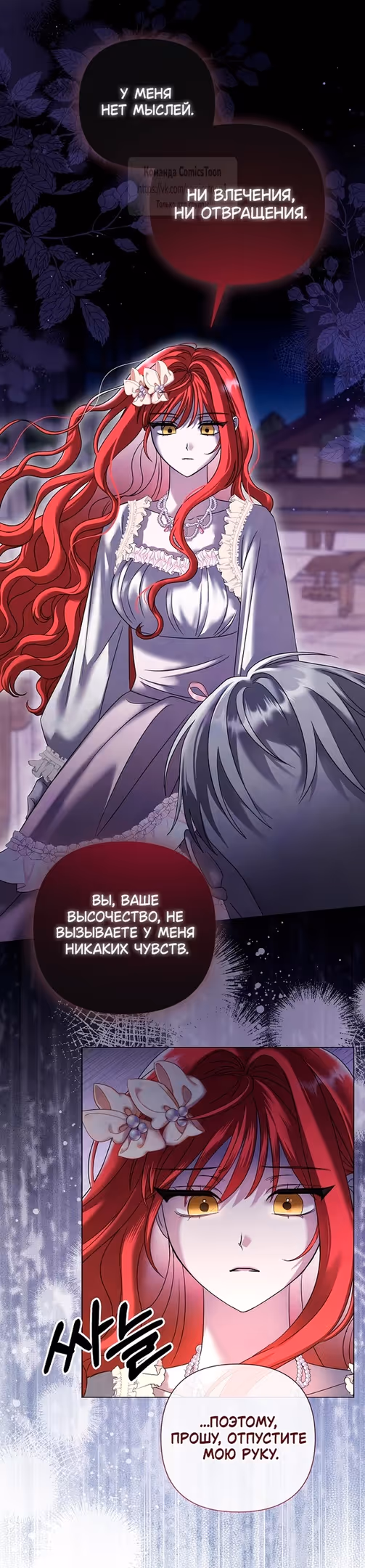 Время для сожалений — Том 1 · Глава 58, страница 17