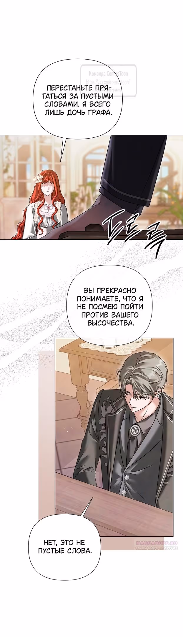 Время для сожалений — Том 1 · Глава 58, страница 28
