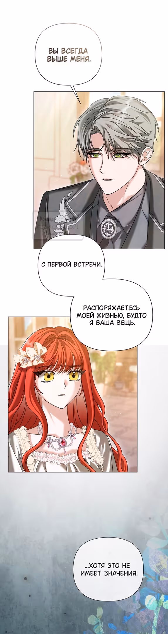 Время для сожалений — Том 1 · Глава 58, страница 29