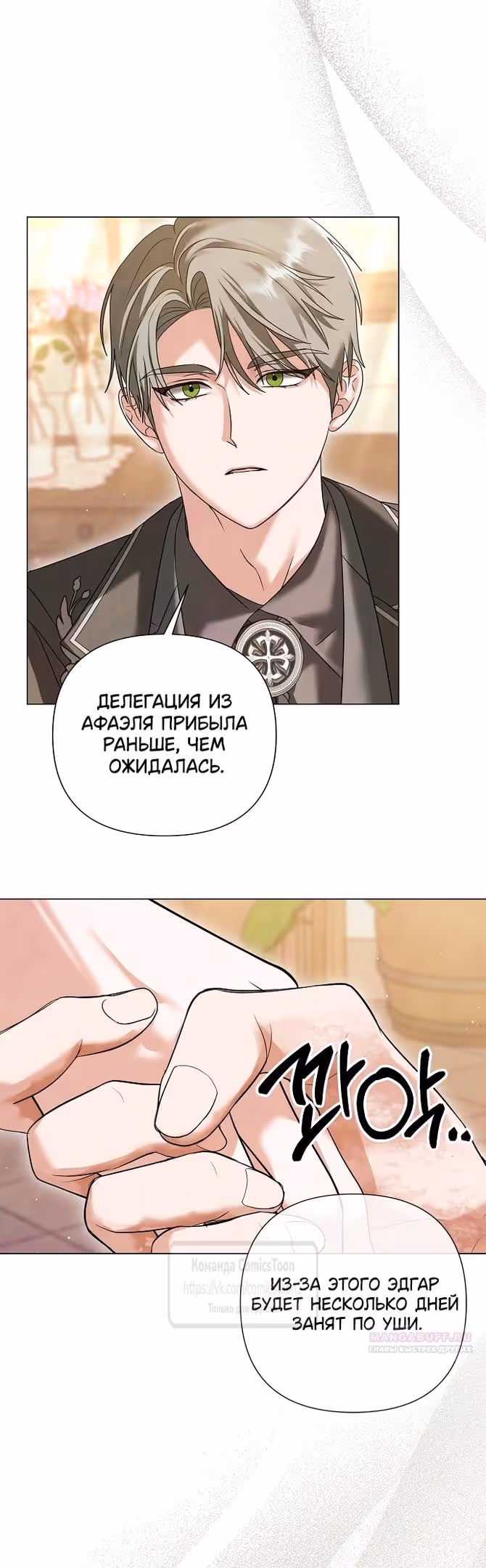 Время для сожалений — Том 1 · Глава 58, страница 8