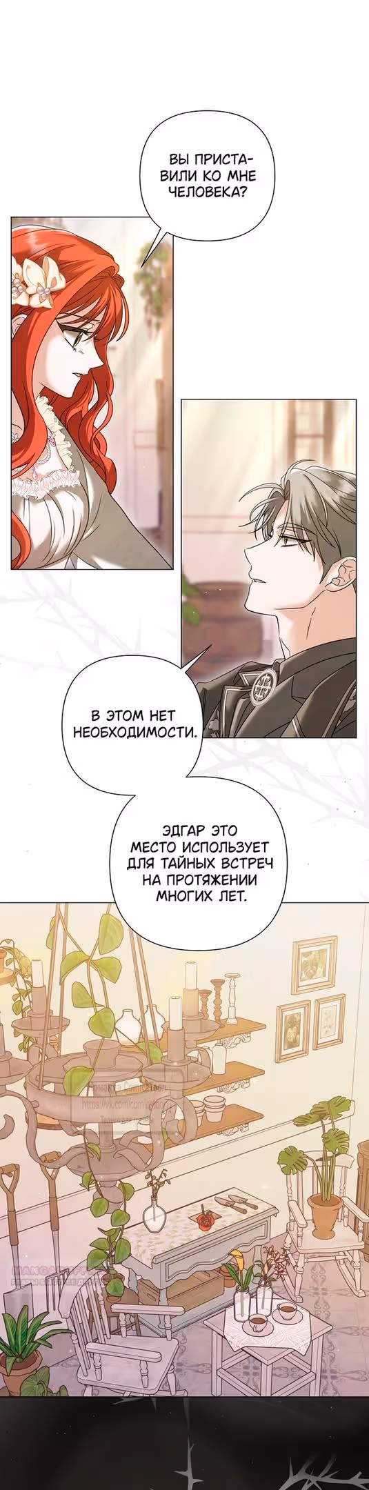 Время для сожалений — Том 1 · Глава 58, страница 10