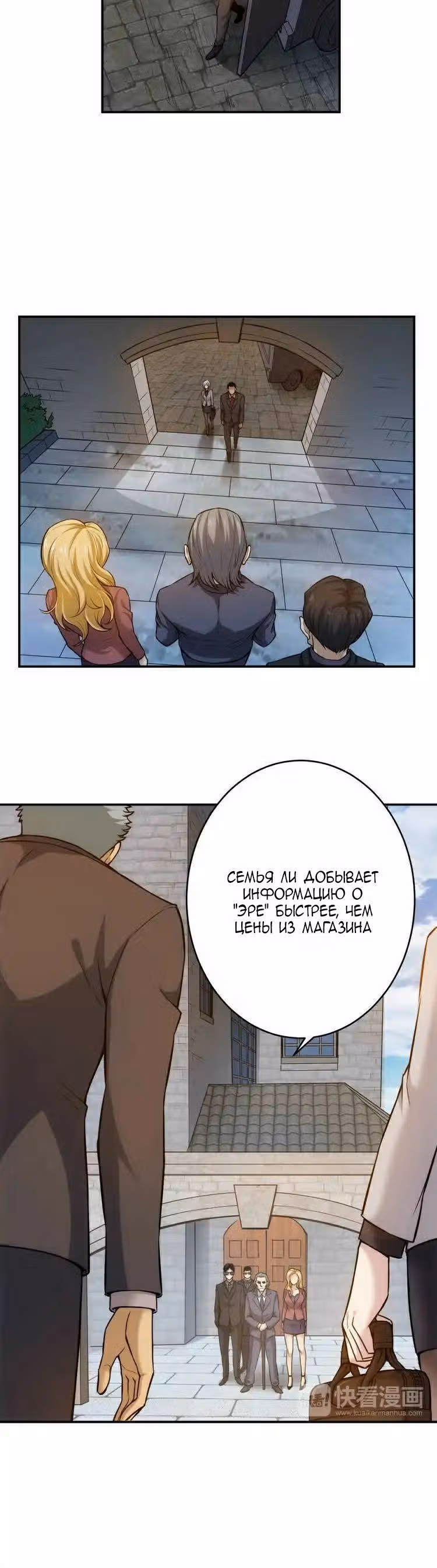Богатейший игрок — Том 1 · Глава 16, страница 12