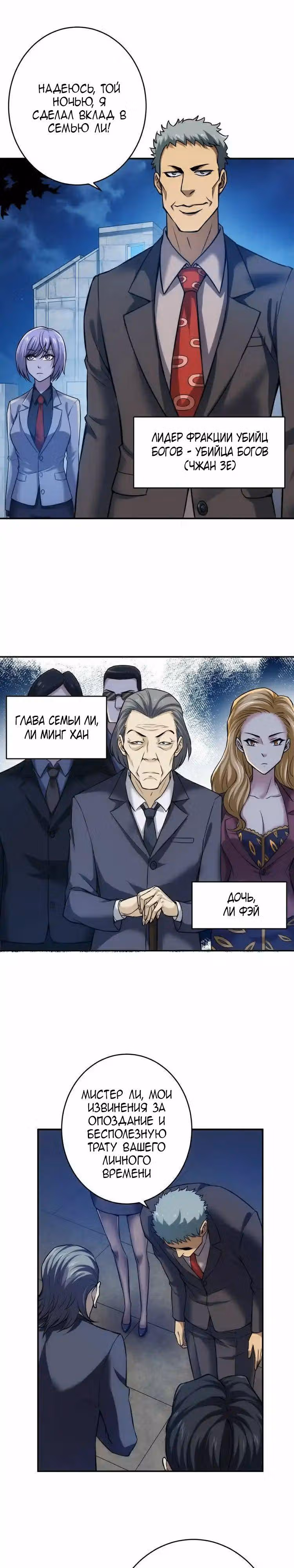 Богатейший игрок — Том 1 · Глава 16, страница 13