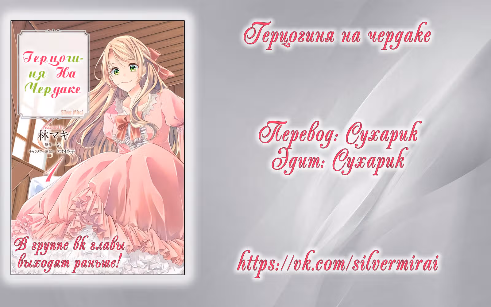 Герцогиня на чердаке — Том 2 · Глава 7.3, страница 8