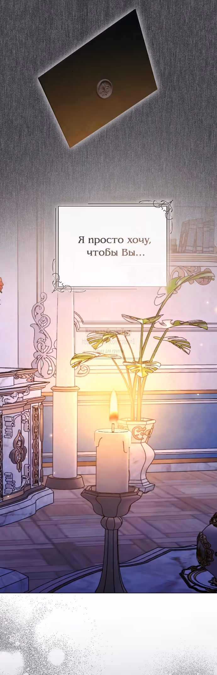 Время для сожалений — Том 1 · Глава 57, страница 31