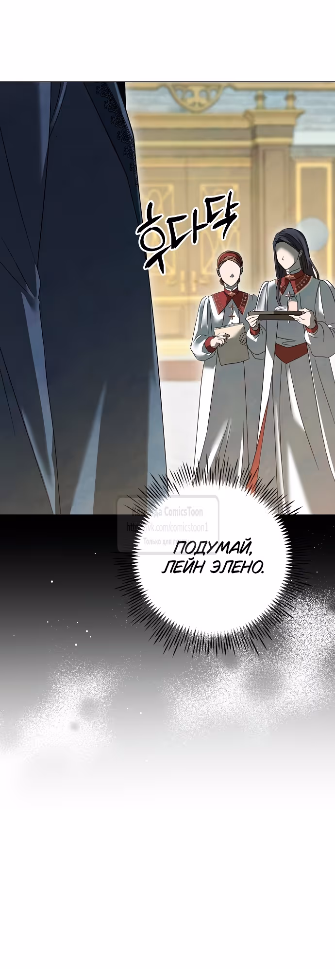 Время для сожалений — Том 1 · Глава 57, страница 5