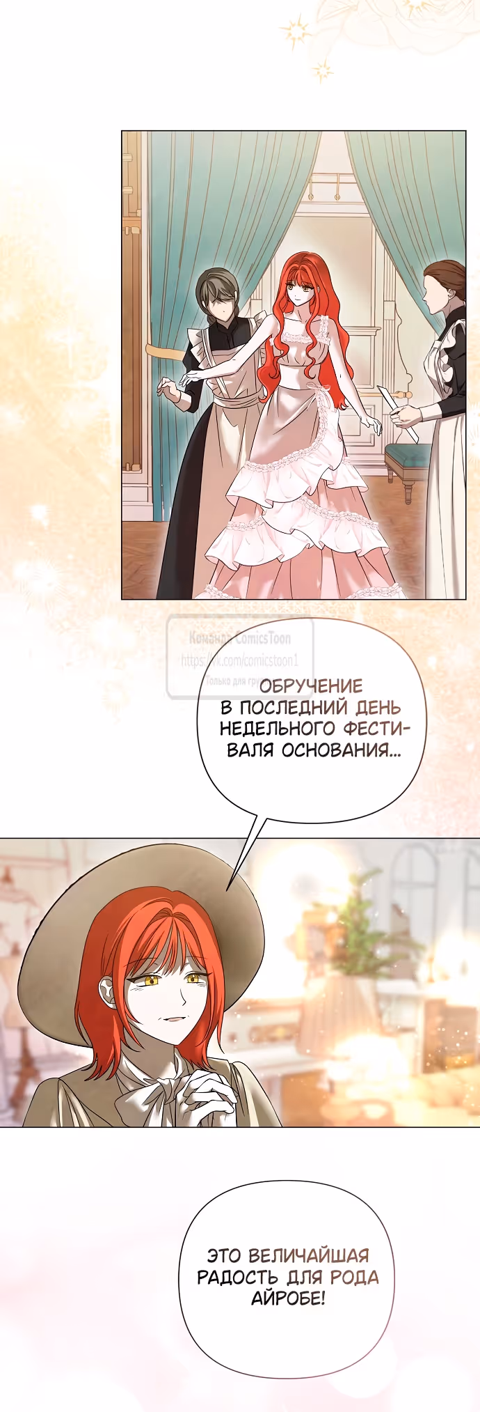 Время для сожалений — Том 1 · Глава 57, страница 7