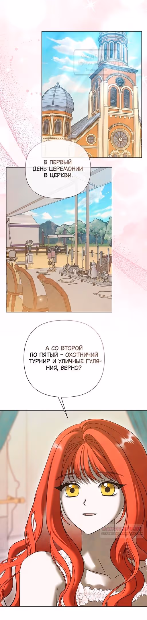 Время для сожалений — Том 1 · Глава 57, страница 8
