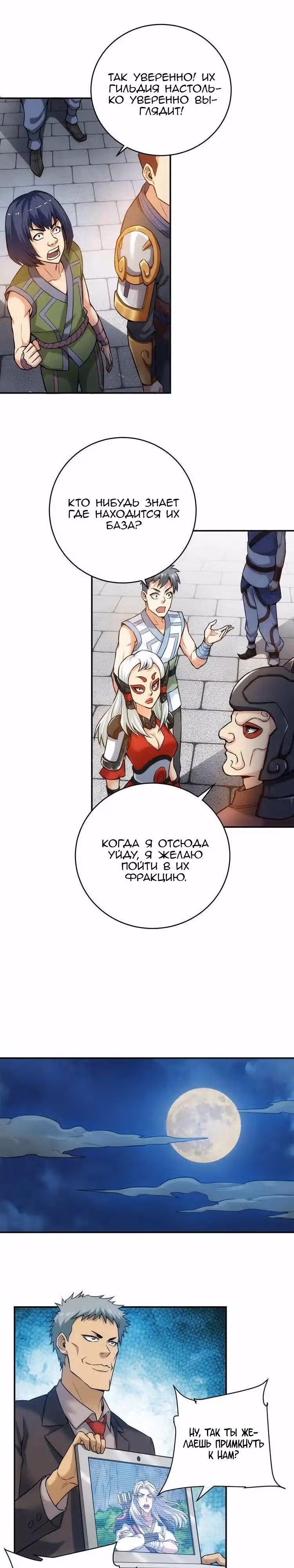 Богатейший игрок — Том 1 · Глава 17, страница 8